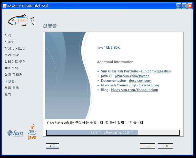 Screen capture for Java EE SDK installation